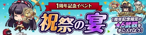 画像ギャラリー No.001のサムネイル画像 / 「ひめがみ絵巻」が1周年記念キャンペーンを開催。限定姫神「祝姫」シリーズが登場
