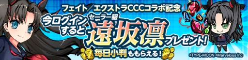 画像ギャラリー No.007のサムネイル画像 / 「ひめがみ絵巻」で「フェイト/エクストラ CCC」とのコラボ第2弾が本日開始