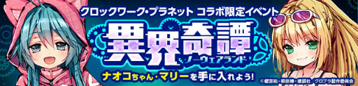 画像ギャラリー No.003のサムネイル画像 / 「ひめがみ絵巻」にて“クロックワーク・プラネット”コラボが実施