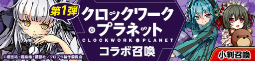 画像ギャラリー No.010のサムネイル画像 / 「ひめがみ絵巻」にて“クロックワーク・プラネット”コラボが実施