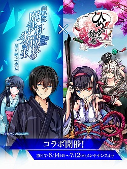 画像ギャラリー No.001のサムネイル画像 / 「ひめがみ絵巻」,劇場版「魔法科高校の劣等生」コラボが開催