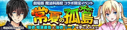 画像ギャラリー No.003のサムネイル画像 / 「ひめがみ絵巻」,劇場版「魔法科高校の劣等生」コラボが開催