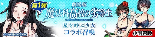 画像ギャラリー No.008のサムネイル画像 / 「ひめがみ絵巻」,劇場版「魔法科高校の劣等生」コラボが開催