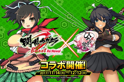 画像ギャラリー No.001のサムネイル画像 / 「ひめがみ絵巻」で「閃乱カグラ Burst Re:Newal」コラボイベントがスタート