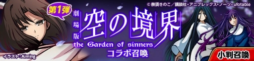 画像ギャラリー No.003のサムネイル画像 / 「ひめがみ絵巻」がアニメ「劇場版 空の境界」とコラボ