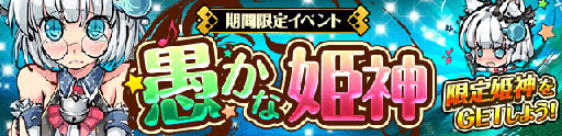 画像ギャラリー No.007のサムネイル画像 / 可愛らしい姫神達が活躍するターン制RPG「ひめがみ絵巻」のAndroid版が本日配信開始。限定姫神を獲得できるイベントも開催中