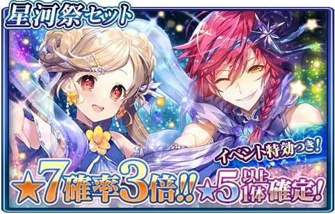 画像ギャラリー No.001のサムネイル画像 / 「グランスフィア 〜宿命の王女と竜の騎士〜」に七夕限定スカウトが登場