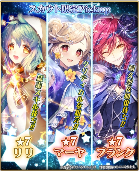 画像ギャラリー No.002のサムネイル画像 / 「グランスフィア 〜宿命の王女と竜の騎士〜」に七夕限定スカウトが登場