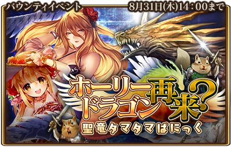 画像ギャラリー No.001のサムネイル画像 / 「グランスフィア」，イベント“聖竜タマタマぱにっく”などを開催