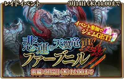 画像ギャラリー No.001のサムネイル画像 / 「グランスフィア」，イベント“悲運の天翼竜ファーブニル襲来”を開催