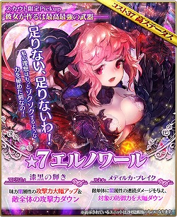 画像ギャラリー No.003のサムネイル画像 / 「グランスフィア」，イベント“悲運の天翼竜ファーブニル襲来”を開催