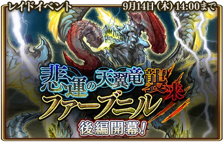 画像ギャラリー No.001のサムネイル画像 / 「グランスフィア」，“悲運の天翼竜ファーブニル襲来”後編が配信