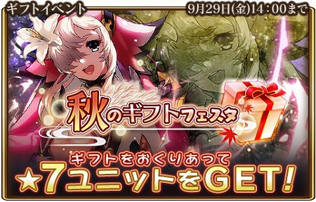 画像ギャラリー No.001のサムネイル画像 / 「グランスフィア」，イベント“秋のギフトフェスタ”を開催