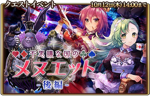 画像ギャラリー No.001のサムネイル画像 / 「グランスフィア」，イベント“不思議な国のメヌエット”を開催