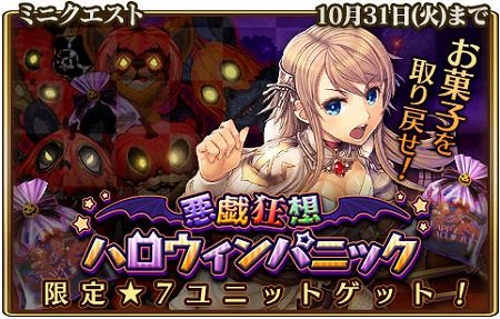 画像ギャラリー No.001のサムネイル画像 / 「グランスフィア」，イベント“悪戯狂想ハロウィンパニック”を開催
