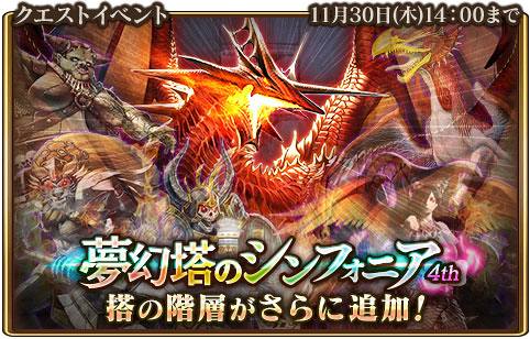 画像ギャラリー No.001のサムネイル画像 / 「グランスフィア」，イベント「夢幻塔のシンフォニア」に新たな階層が登場