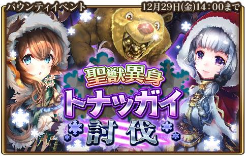 画像ギャラリー No.001のサムネイル画像 / 「グランスフィア」，限定★7ユニットが報酬としてもらえるクリスマスイベントを開催