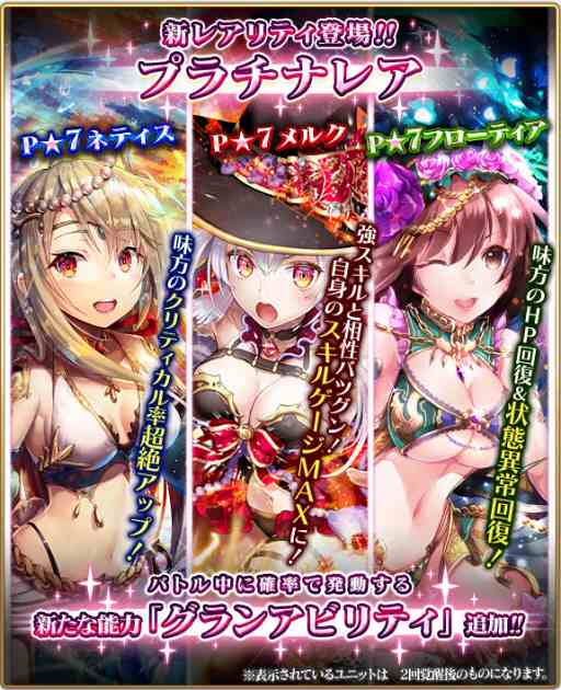 画像ギャラリー No.003のサムネイル画像 / 「グランスフィア」，限定★7ユニットが報酬としてもらえるクリスマスイベントを開催