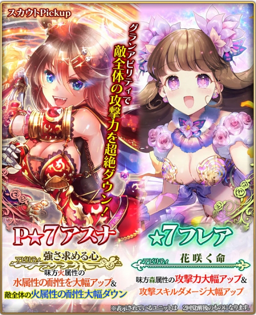 画像ギャラリー No.003のサムネイル画像 / 「グランスフィア」,限定★7ユニットが獲得できる対人戦イベントを開催