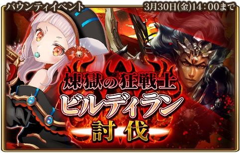 画像ギャラリー No.001のサムネイル画像 / 「グランスフィア」,共闘イベント「煉獄の狂戦士ビルディラン討伐」が本日より開催
