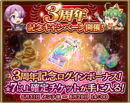 画像ギャラリー No.001のサムネイル画像 / 「グランスフィア」,3周年を記念したキャンペーンがスタート