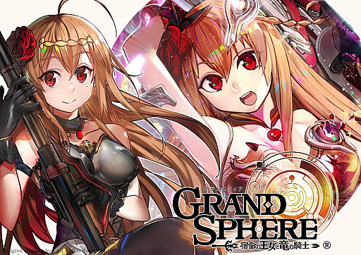 画像ギャラリー No.001のサムネイル画像 / 「グランスフィア 〜宿命の王女と竜の騎士〜」,カムバック強化キャンペーンが開催