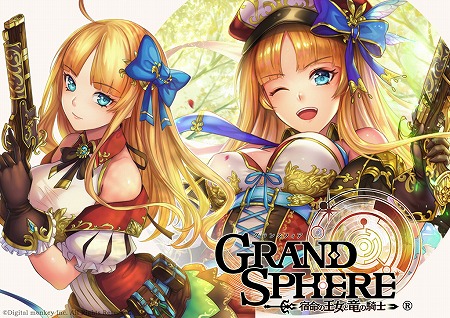 画像ギャラリー No.001のサムネイル画像 / 「グランスフィア」,イベント“氷刃の魔導士サハギン襲来”後編が開催