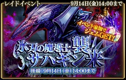 画像ギャラリー No.002のサムネイル画像 / 「グランスフィア」,イベント“氷刃の魔導士サハギン襲来”後編が開催