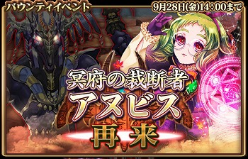 画像ギャラリー No.002のサムネイル画像 / 「グランスフィア」,“冥府の裁断者アヌビス再来”を開始