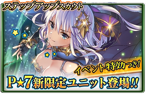 画像ギャラリー No.002のサムネイル画像 / 「グランスフィア」,レイドイベント“六華の女神スノウオルム襲来”の前編が開催。新限定P★7ユニットも登場