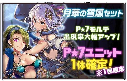 画像ギャラリー No.003のサムネイル画像 / 「グランスフィア」,レイドイベント“六華の女神スノウオルム襲来”の前編が開催。新限定P★7ユニットも登場