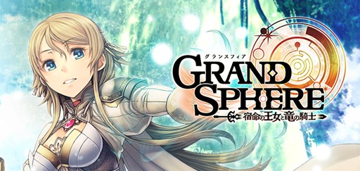 画像ギャラリー No.009のサムネイル画像 / 「グランスフィア 〜宿命の王女と竜の騎士〜」，Android版の配信がスタート