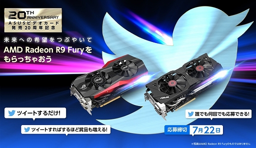 ���������꡼ No.001�Υ���ͥ������ / ASUS������ե��å��������ɻԾ컲��20��ǯ��ǰ��Twitter�����ڡ���򳫻ϡ�Radeon R9 Fury�����ɤ�������