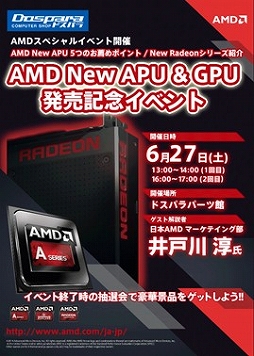 ���������꡼ No.001�Υ���ͥ������ / AMD��Radeon R9 Fury X��APU�β��⥤�٥�Ȥ�6��27���˽��ո��ǳ���