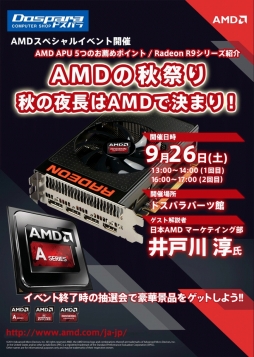 画像集 No.002のサムネイル画像 / 9月26日，秋葉原のドスパラ2店舗でAMDの新GPU＆APU発売記念イベント