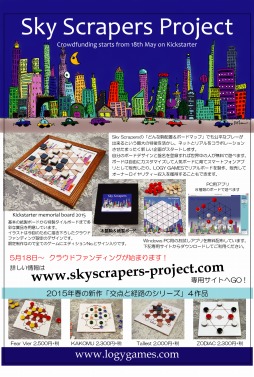 画像ギャラリー No.001のサムネイル画像 / ネットとリアル盤で楽しめるボードゲームのプロジェクト「Sky Scrapers」が支援者の募集をKickstarterで開始