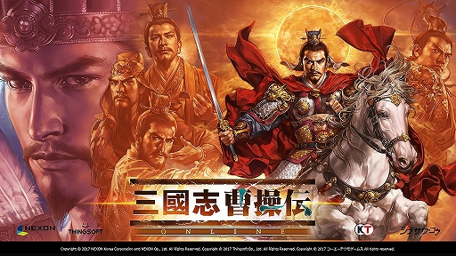 スマホ向け新作SRPG「三國志曹操伝 ONLINE」先行プレイレポート。曹操
