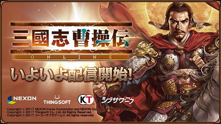 画像ギャラリー No.001のサムネイル画像 / ネクソンのシミュレーションRPG「三國志曹操伝 ONLINE」が配信開始。三国統一モードや武将ごとのシナリオのほか,if物のシナリオも楽しめる