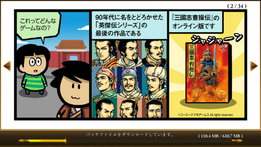 画像ギャラリー No.016のサムネイル画像 / 【PR】「三國志曹操伝 ONLINE」をサクッと遊ぼう! 片手間プレイでも十分楽しめる,ゲームのスムーズな進め方ガイド