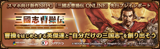 画像ギャラリー No.029のサムネイル画像 / 【PR】「三國志曹操伝 ONLINE」をサクッと遊ぼう! 片手間プレイでも十分楽しめる,ゲームのスムーズな進め方ガイド