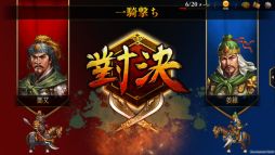 画像ギャラリー No.007のサムネイル画像 / 「三國志曹操伝 ONLINE」の演義編に新シナリオ「呂蒙伝」「鄧艾伝」が追加