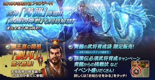 画像ギャラリー No.001のサムネイル画像 / 「三國志曹操伝 ONLINE」に新たな戦闘システム「四神戦・青龍」が実装