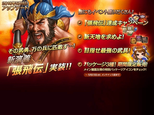 画像ギャラリー No.001のサムネイル画像 / 「三國志曹操伝 ONLINE」,新演義「張飛伝」の実装を含むアップデートを実施