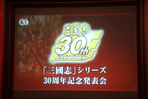 画像ギャラリー No.001のサムネイル画像 / シリーズ最新作「三國志13」が発表に。記念事業が続々と発表されたコーエーテクモゲームスの「三國志」シリーズ30周年記念発表会をレポート
