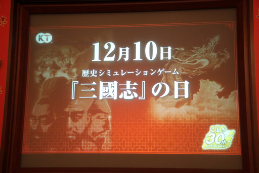 画像ギャラリー No.008のサムネイル画像 / シリーズ最新作「三國志13」が発表に。記念事業が続々と発表されたコーエーテクモゲームスの「三國志」シリーズ30周年記念発表会をレポート
