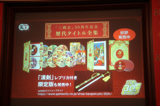 画像ギャラリー No.009のサムネイル画像 / シリーズ最新作「三國志13」が発表に。記念事業が続々と発表されたコーエーテクモゲームスの「三國志」シリーズ30周年記念発表会をレポート
