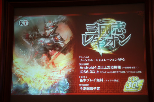 画像ギャラリー No.012のサムネイル画像 / シリーズ最新作「三國志13」が発表に。記念事業が続々と発表されたコーエーテクモゲームスの「三國志」シリーズ30周年記念発表会をレポート