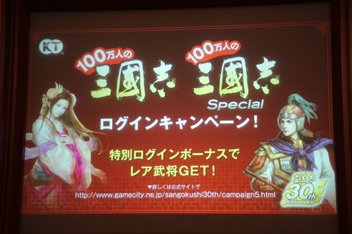 画像ギャラリー No.015のサムネイル画像 / シリーズ最新作「三國志13」が発表に。記念事業が続々と発表されたコーエーテクモゲームスの「三國志」シリーズ30周年記念発表会をレポート