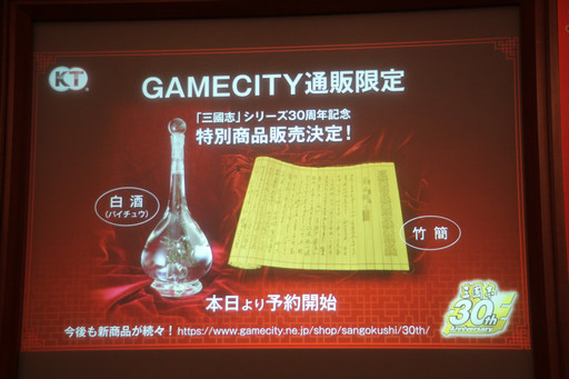 画像ギャラリー No.016のサムネイル画像 / シリーズ最新作「三國志13」が発表に。記念事業が続々と発表されたコーエーテクモゲームスの「三國志」シリーズ30周年記念発表会をレポート