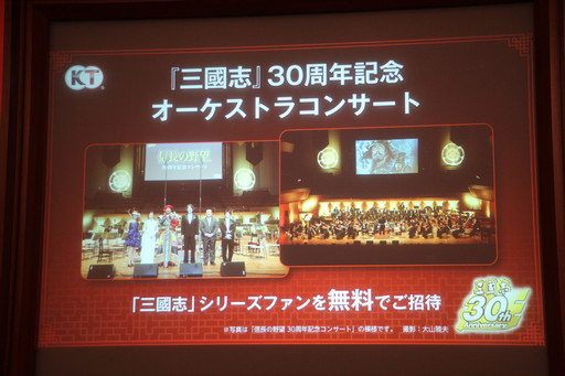 画像ギャラリー No.017のサムネイル画像 / シリーズ最新作「三國志13」が発表に。記念事業が続々と発表されたコーエーテクモゲームスの「三國志」シリーズ30周年記念発表会をレポート